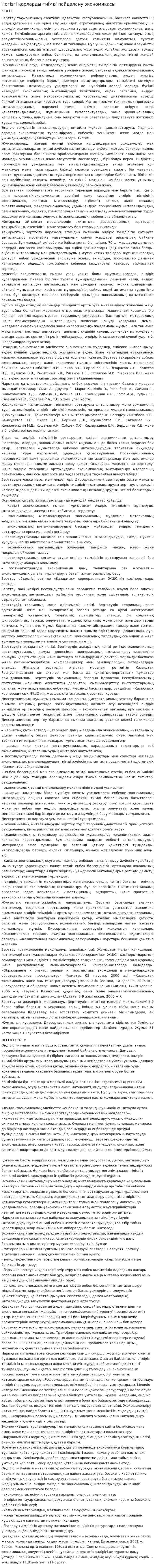 Негізгі қорларды тиімді пайдалану экономикасы
