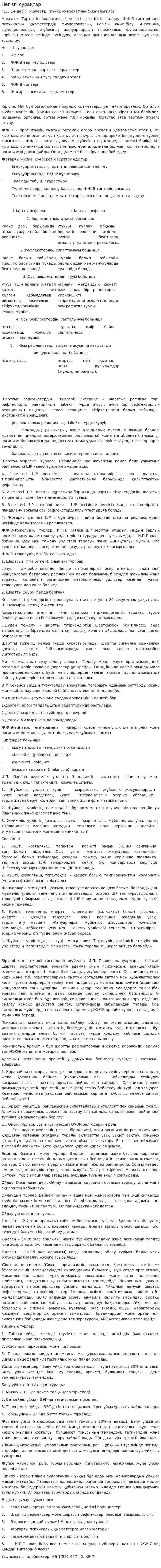 Негізгі сұрақтар
