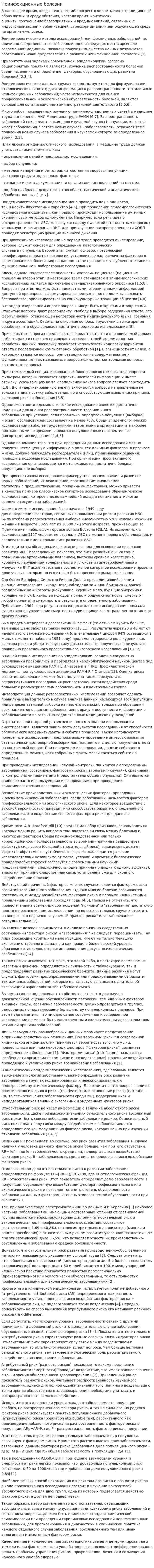 Неинфекционные болезни