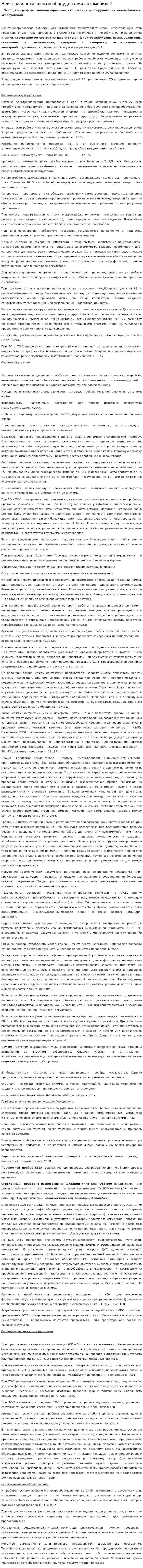 Неисправности электрооборудования автомобилей