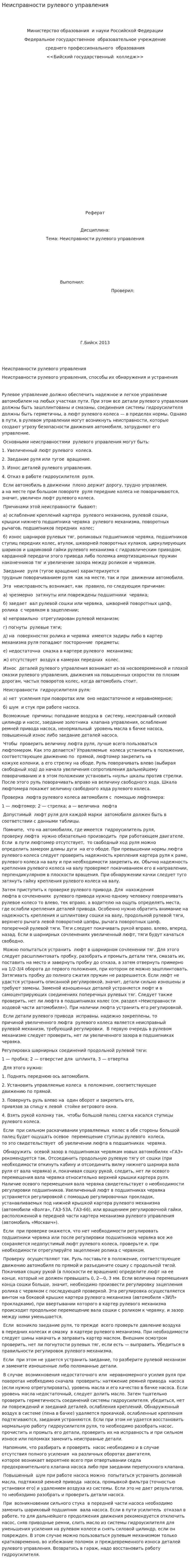 Неисправности рулевого управления