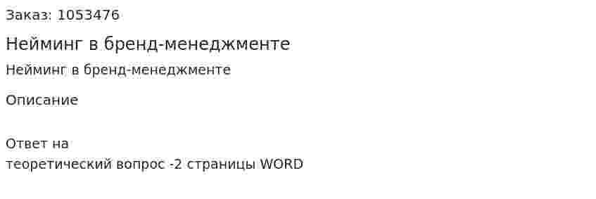 Нейминг в бренд-менеджменте 