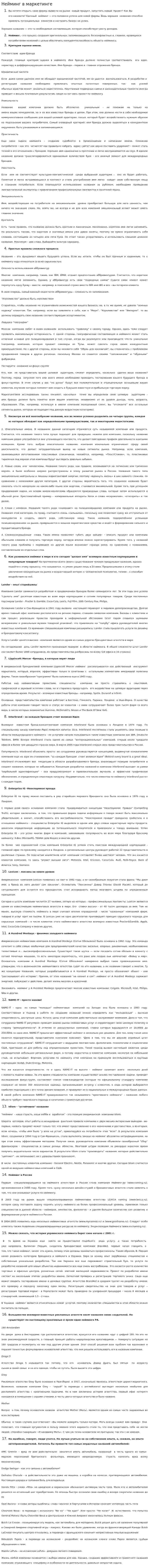 Нейминг в маркетинге