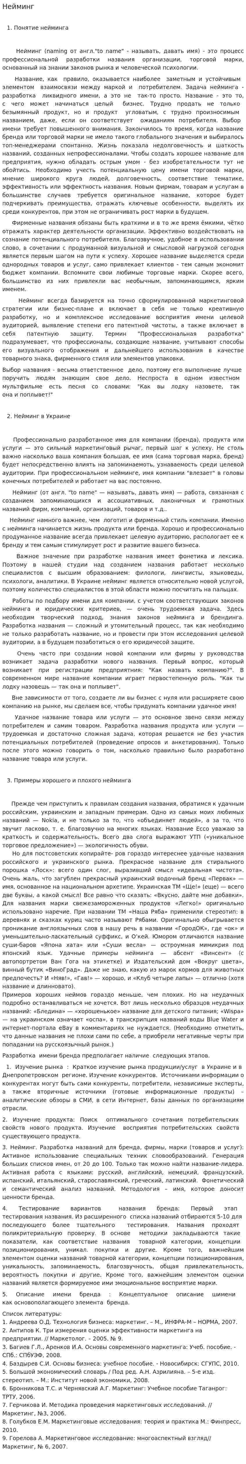 Нейминг