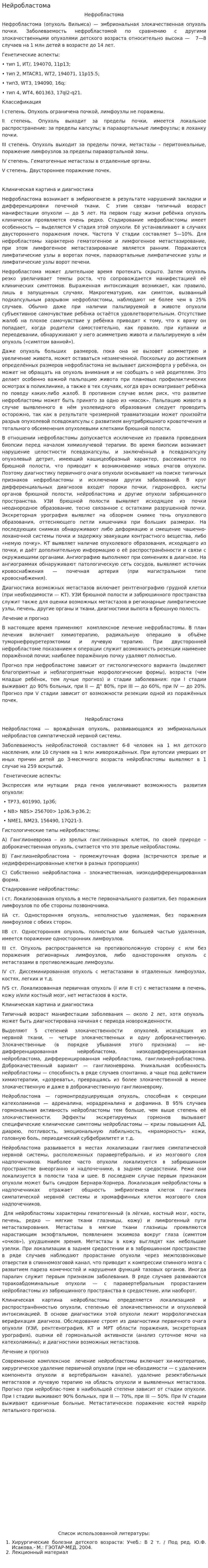 Нейробластома