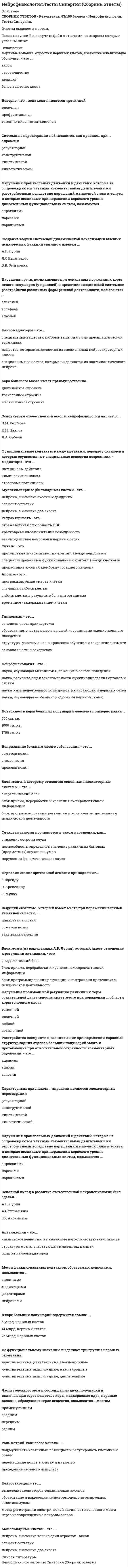      
          Описание
          Нейтральную среду имеют растворы…Выберите один или несколько ответов:1. `CsF`2. `CaCl_2` 3. `HCOOK`4. `RbNO_3`   
            
            
            Нейтральную среду имеют растворы…Немецкий язык в сфере юриспруденции Тесты (Синергия) ОтличноНемецкий язык НСПК. Итоговое тестирование (Все ответы на тест) Немецкий язык [НСПК ответы на тесты] Раздел 1. Имя существительноеНемецкий язык.Тест СинергияНенормированная функция распределения Больцмана молекул идеального газа, имеющих потенциальную энергию V во внешнем поле, имеет видНеобходимо заполнить таблицу, классифицировав нормы права по видамНеизвестный радиоактивный химический элемент самопроизвольно распадается по схеме: . Ядро этого элемента содержит...Неизвестный радиоактивный химический элемент самопроизвольно распадается по схеме:. Ядро этого элемента содержит... Неинерциальная система отсчёта движется с постоянным ускорением и вращается с постоянной угловой скоростью. Какой из законов сохранения выполняется?Неинфекционные нарушения терморегуляции, нарушение выделительных функций, расстройства речи относятся к классу психосоматических расстройств у детей по …Нейрофизиология МИПНейрофизиология.Тест Синергия 2020Нейрофизиология (тест с ответами Синергия)