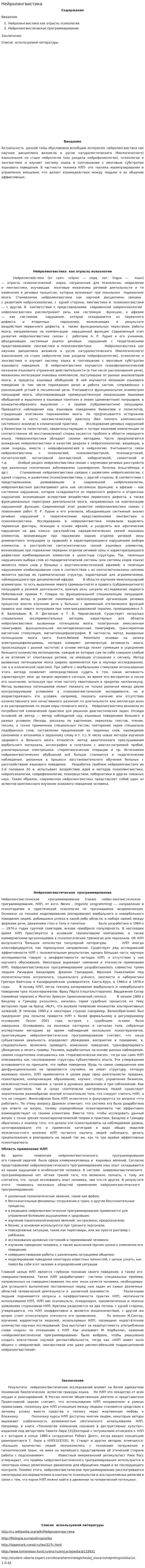 Нейролингвистика