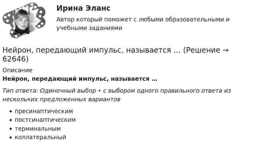      
            Описание
            Нейрон, передающий импульс, называется …Тип ответа: Одиночный выбор • с выбором одного правильного ответа из нескольких предложенных вариантовпресинаптическимпостсинаптическимтерминальнымколлатеральный   
            
            
            Нейронные сети  (ОТВЕТЫ 2023)Нейрон, передающий импульс, называется …НЕЙРОПСИХОЛОГИЧЕСКАЯ ДИАГНОСТИКАНейропсихологические симптомы и синдромы поражений головного мозга у детейНейропсихологические симптомы и синдромы поражений головного мозга у детей (НИИ ДПО)Нейропсихологические технологии в коррекционно-развивающей работе с детьми дошкольного возраста, имеющими нарушения различного генеза (НИИ ДПО)Нейропсихологические технологии в коррекционно-развивающей работе с детьми школьного возраста, имеющими нарушения различного генезаНейролингвистический подход в психологическом консультированииНейронные сети (2023г.) тест с ответами Синергия/МОИ/ МТИ /МОСАПНейронные сети и машинное обучение  2023г МФПУ СинергияНейронные сети и машинное обучение/СИНЕРГИЯ//МОСАП//МОИ//МТИНейронные сети и машинное обучение (тест с ответами Синергия/МОИ/ МТИ /МОСАП)💯 Нейронные сети.ои(sa) (ответы на тест Синергия / МОИ / МТИ / МосАП, ноябрь 2023)⭐ Нейронные сети.ои(sa) (ответы на тест Синергия / МТИ / МосАП, май 2023)