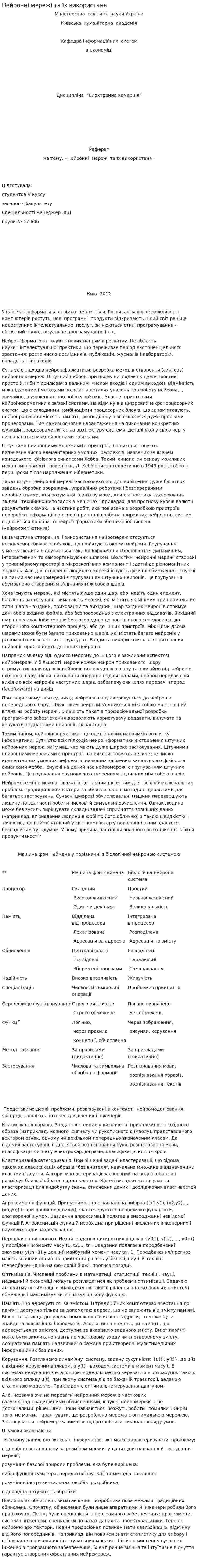 Нейронні мережі та їх використаня