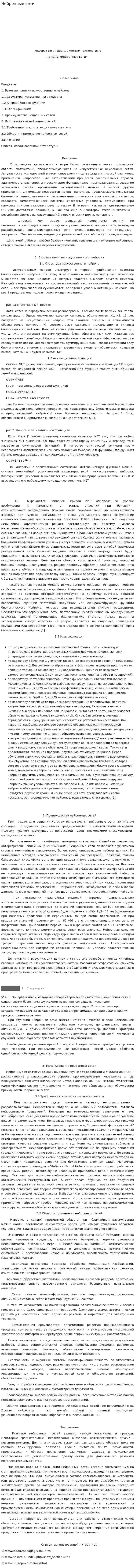 Нейронные сети. 2
