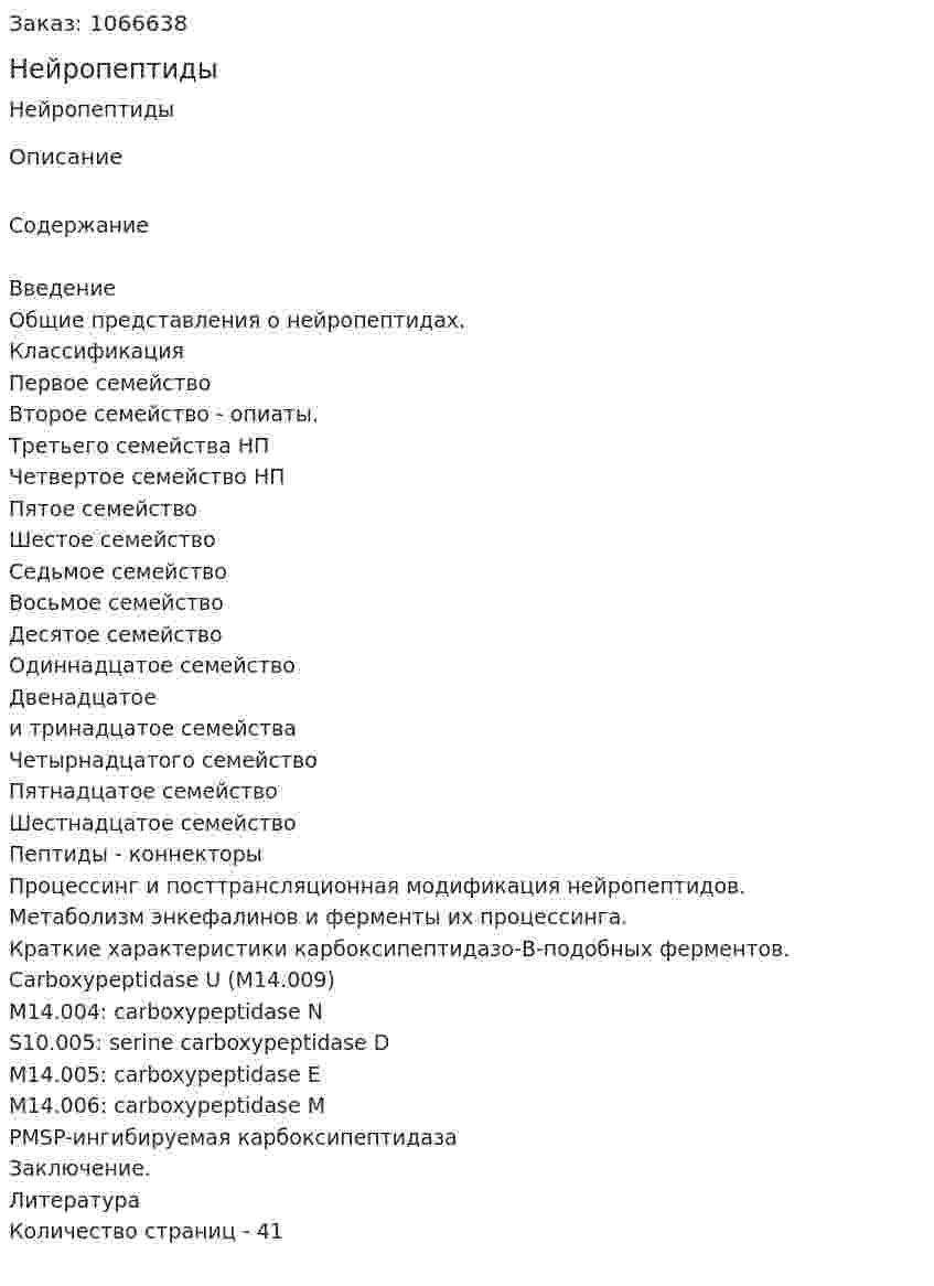 Нейропептиды (курсовая работа) 