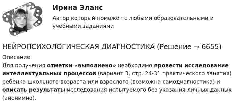      
          Описание
          Для получения отметки «выполнено» необходимо провести исследование интеллектуальных процессов (вариант 3, стр. 24-31 практического занятия) ребенка школьного возраста  или взрослого (возможна самодиагностика) и описать результаты исследования испытуемого без указания личных данных (анонимно).  
            
            
            Нейрон, передающий импульс, называется …НЕЙРОПСИХОЛОГИЧЕСКАЯ ДИАГНОСТИКАНейропсихологические симптомы и синдромы поражений головного мозга у детейНейропсихологические симптомы и синдромы поражений головного мозга у детей (НИИ ДПО)Нейропсихологические технологии в коррекционно-развивающей работе с детьми дошкольного возраста, имеющими нарушения различного генеза (НИИ ДПО)Нейропсихологические технологии в коррекционно-развивающей работе с детьми школьного возраста, имеющими нарушения различного генезаНейропсихологические технологии в коррекционно-развивающей работе с детьми школьного возраста, имеющими нарушения различного генезаНейронные сети (2023г.) тест с ответами Синергия/МОИ/ МТИ /МОСАПНейронные сети и машинное обучение  2023г МФПУ СинергияНейронные сети и машинное обучение/СИНЕРГИЯ//МОСАП//МОИ//МТИНейронные сети и машинное обучение (тест с ответами Синергия/МОИ/ МТИ /МОСАП)💯 Нейронные сети.ои(sa) (ответы на тест Синергия / МОИ / МТИ / МосАП, ноябрь 2023)⭐ Нейронные сети.ои(sa) (ответы на тест Синергия / МТИ / МосАП, май 2023)Нейронные сети.ои(sa) тест с ответами Синергия/МОИ/ МТИ /МОСАП