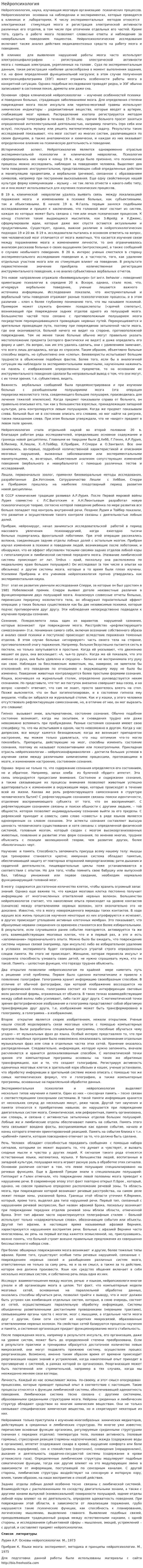 Нейропсихология. 2