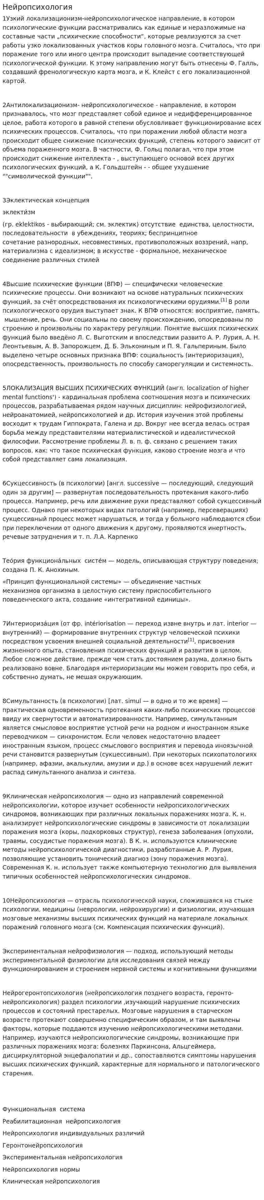 Нейропсихология
