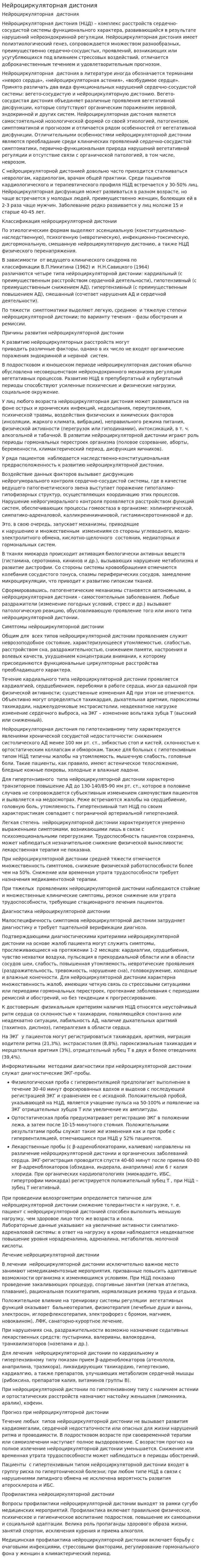 Нейроциркуляторная дистония. 3