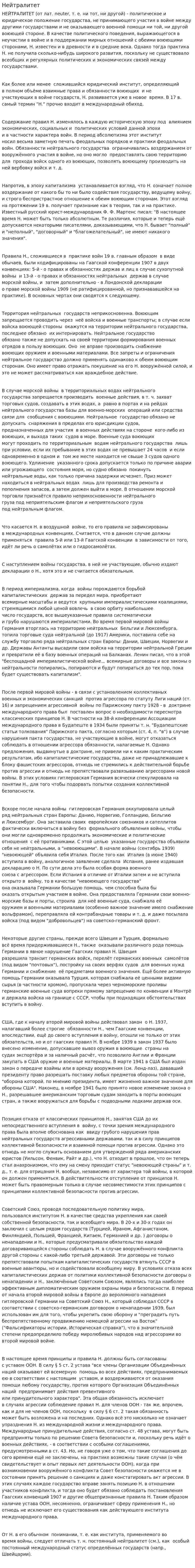 Нейтралитет