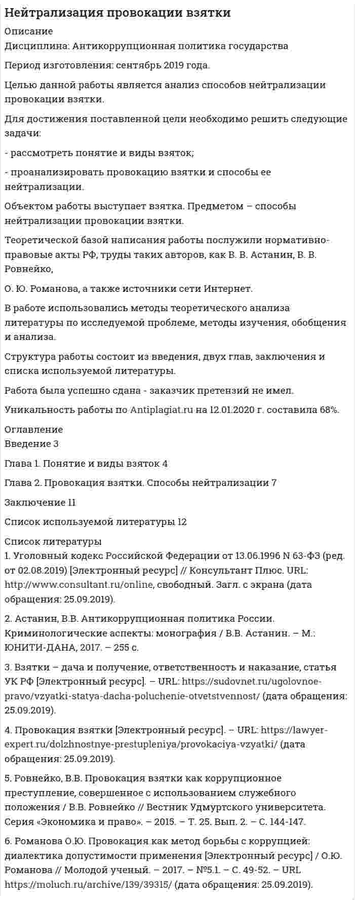 




Описание


Дисциплина: Электроника
Дата изготовления: ноябрь 2019 года.
Учебное заведение: Неизвестно.
Целью данной работы является анализ назначения и устройства IGBT-транзистора.
Для достижения поставленной цели необходимо решить следующие задачи:
- рассмотреть понятие и основные параметры IGBT-транзисторов;
- проанализировать устройство и сферу применения IGBT-транзисторов.
Объектом работы выступает IGBT-транзистор. Предметом - его устройство и область применения.
Теоретической базой написания работы послужили труды таких авторов, как Ю.К. Розанов, А. Бормотов, А.Ю. Болдырев и др., а также источники сети Интернет.
В работе использовались методы теоретического анализа литературы по исследуемой проблеме, методы изучения, обобщения и анализа.
Структура работы состоит из введения, двух глав, заключения и списка использованных источников.
Работа была успешно сдана - заказчик претензий не имел.
Уникальность работы по Antiplagiat.ru на 25.01.2020 г. составила 90%.




Оглавление


Введение 3
1 Понятие и основные параметры IGBT-транзисторов 4
2 Устройство и сфера применения 8
Заключение 14
Список использованных источников 16




Список литературы


1. Биполярные транзисторы с изолированным затвором IGBT [Электронный ресурс]. – URL: https://elwo.ru/publ/spravochniki/bipoljarnye_tranzistory_s_izolirovannym_zatvorom_igbt/2-1-0-306 (дата обращения: 25.11.2019).
2. Болдырев А.Ю. Рекомендации по применению IGBT производства Протон-электротекс / А.Ю. Болдырев. – 2017. – 24 с.
3. Бормотов А. Некоторые вопросы эксплуатации IGBT-модулей / А. Бормотов, В. Мартыненко // Компоненты и технологии. – 2015. – №5. – С. 116-120.
4. Розанов, Ю. К. Силовая электроника: учебник и практикум для академического бакалавриата / Ю. К. Розанов, М. Г. Лепанов; под редакцией Ю. К. Розанова. – М.: Издательство Юрайт, 2019. – 206 с.
5. Транзисторы IGBT – основные компоненты современной силовой электроники [Электронный ресурс]. – URL: http://electrik.info/main/praktika/1589-igbt-tranzistory-osnovnye-komponenty-silovoy-elektroniki.html (дата обращения: 25.11.2019).
6. Энциклопедия устройств на полевых транзисторах / В. П. Дьяконов, А. А. Максимчук, А.М. Ремнев, В.Ю. Смердов. – М.: СОЛОН-ПРЕСС, 2017. – 513 c.



            
            
            Для достижения поставленной цели необходимо решить следующие задачи: - описать понятие и сущность эффективности; - рассмотреть государство как институт и функции государства; - определить особенности влияния государства на экономическую эффективность.Для достижения поставленной цели необходимо решить следующие задачи: - рассмотреть понятие и виды взяток; - проанализировать провокацию взятки и способы ее нейтрализации. Объектом работы выступает взятка. Предметом – способы нейтрализации провокации взятки.Для достижения поставленной цели необходимо решить следующие задачи: - рассмотреть понятие и виды плавания; - проанализировать пользу плавания для укрепления здоровья.Для достижения поставленной цели необходимо решить следующие задачи: - рассмотреть понятие и направления корректирующего и восстановительного обучения; - проанализировать коррекционно-развивающее обучение в условиях общеобразовательной школы. Объектом работы выступают корректирующее и восстановительное обучение. Предметом – направления и методыДля достижения поставленной цели необходимо решить следующие задачи: - рассмотреть понятие и основные параметры IGBT-транзисторов; - проанализировать устройство и сферу применения IGBT-транзисторов.Для достижения поставленной цели необходимо решить следующие задачи: - рассмотреть роль и значение правовых позиций Конституционного Суда Российской Федерации ; - провести обзор правовых позиций Конституционного Суда Российской Федерации по проблемам права собственности .Для достижения поставленной цели необходимо решить следующие задачи: - рассмотреть становление социального и медицинского страхования в России; - проанализировать социальное страхование на современном этапе;Для достижения поставленной цели необходимо решение следующих задач: 1. Определить понятие уровня качества продукции. 2. Изучить дифференциальный метод оценки качества продукции. 3. Рассмотреть комплексный метод оценки качества продукции.Для достижения поставленной цели необходимо решение следующих задач: 1. Рассмотреть сущность финансового менеджмента в условиях рыночной экономики. 2. Исследовать понятие финансовых отношений.Для достижения поставленной цели необходимо решение следующих задач: - описать теоретические аспекты исследования федеральных целевых программ в сфере высоких технологий; - провести анализ федеральных целевых программ в сфере высоких технологий в России. Объект исследования – федеральные целевые программы.Для достижения поставленной цели необходимо решить задачи: - выявить роль развития сельского хозяйства в российской экономике; - обозначить механизм государственного регулирования развития сельского хозяйства в России; - рассмотреть государственное регулирование развития сельского хозяйства в Алтайском крае.Для достижения поставленной цели необходимо решить ряд задач: 1. Познакомиться с греческой мифологией; 2. Рассмотреть, какие празднества были характерны для Древней Греции;Для достижения поставленной цели необходимо решить следующие задачи: - изучить особенности воздействия ПК на здоровье человека; - перечислить требования к обеспечению безопасности при работе с ПК; - рассмотреть особенности рационального размещения ПК.Для достижения поставленной цели необходимо решить следующие задачи: - изучить понятие и критерии трансграничной несостоятельности; - проанализировать нормы права, регулирующие вопросы трансграничной несостоятельности.