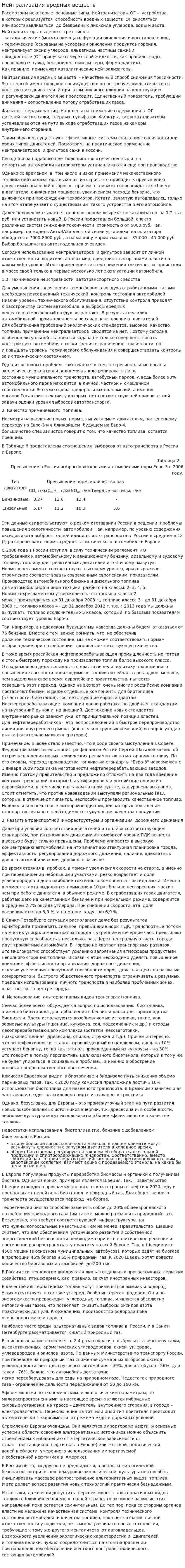 Нейтрализация вредных веществ