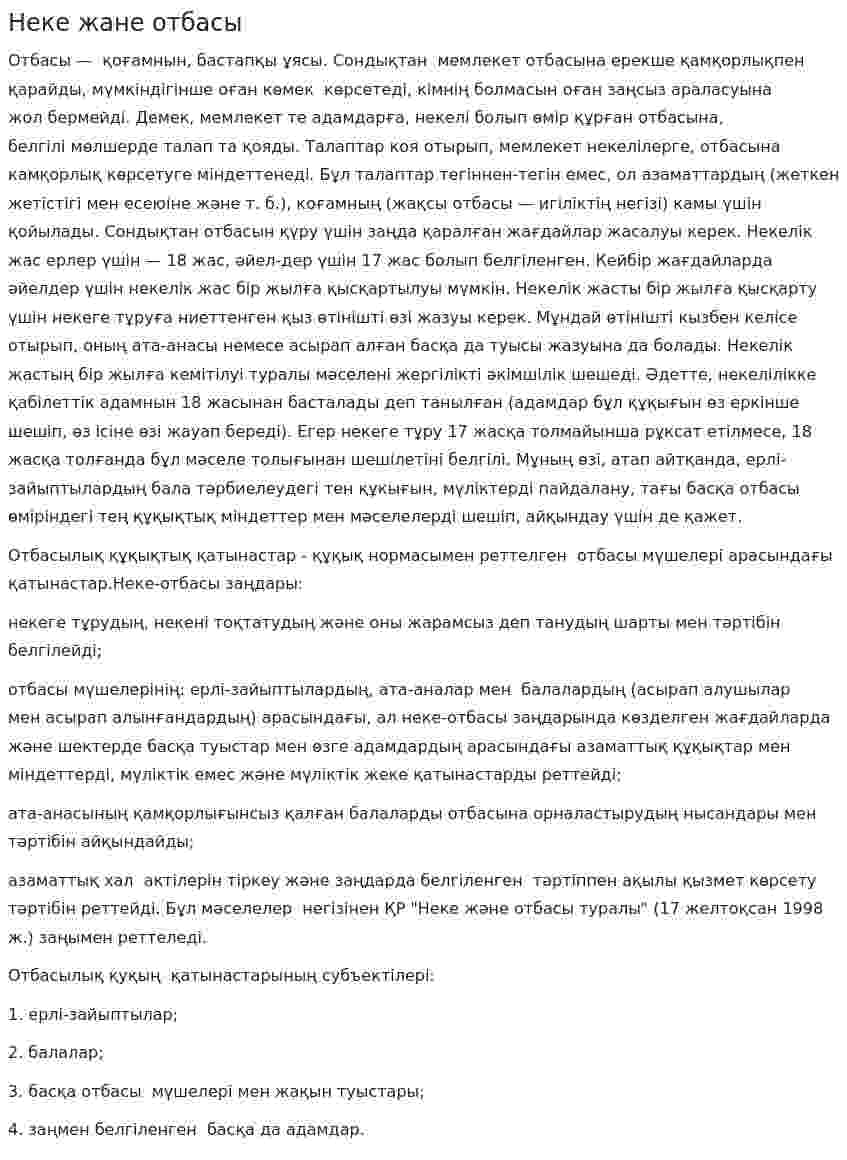 Неке жане отбасы