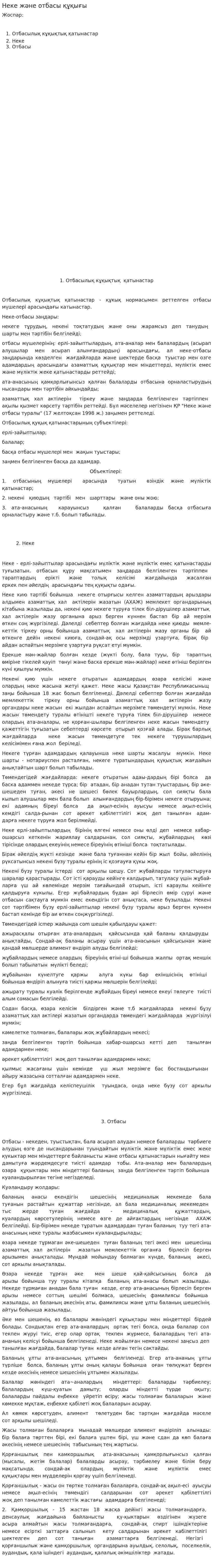 Неке және отбасы құқығы