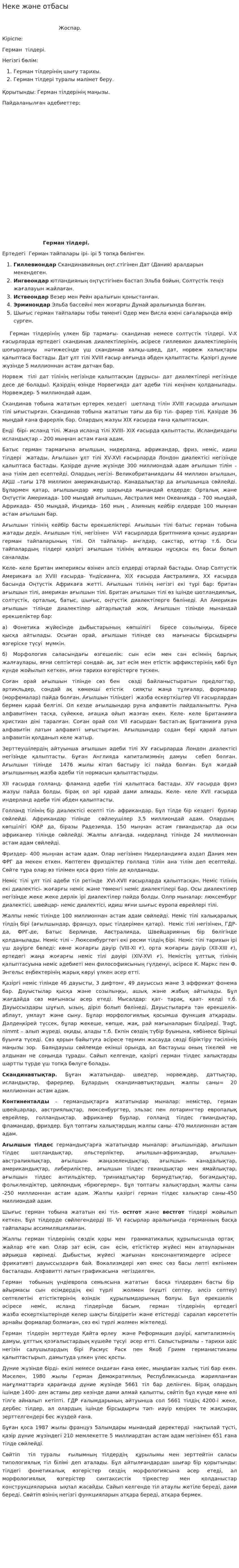 Неке және отбасы