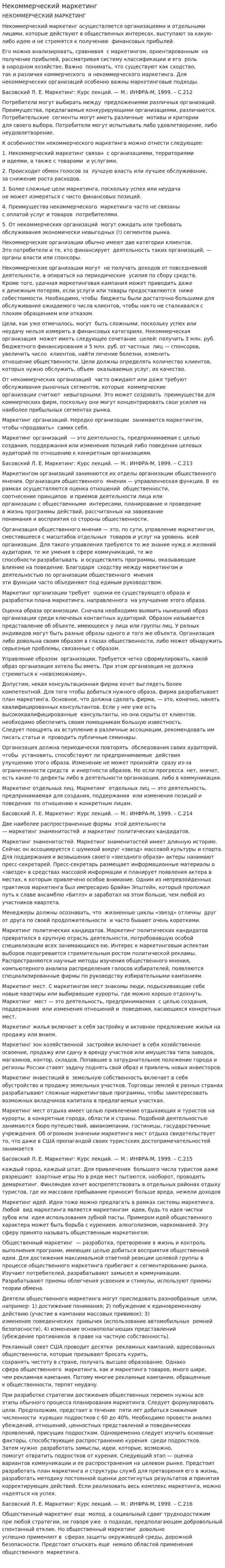 Некоммерческий маркетинг. 4