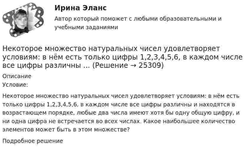      
          Описание
          Условие:Некоторое множество натуральных чисел удовлетворяет условиям: в нём есть только цифры 1,2,3,4,5,6, в каждом числе все цифры различны и находятся в возрастающем порядке, любые два числа имеют хотя бы одну общую цифру, и ни одна цифра не встречается во всех числах. Какое наибольшее количество элементов может быть в этом множестве?Подробное решение  
            
            
            Некоторое количество кислорода в состоянии А занимает объём V1 = 3 л при температуре t1° = 27 °С и давлении р1 = 8,2×105 Па. Найти количество тепла Q, полученное газом, и работу А расширения газа при его переводе из состояния АНекоторое множество натуральных чисел удовлетворяет условиям: в нём есть только цифры 1,2,3,4,5,6, в каждом числе все цифры различны ...Некоторое тело начинает вращаться с постоянным угловым ускорением е = 0,04 рад/с2. Через сколько времени после начала вращения полное ускорение какой-либо точки тела будет направлено под углом 76° к направлению скорости этой точки?Некоторое устройство преобразует механическую энергию в электрическую. К какому типу электрических машин относится это устройство? Выберите один ответ: a.Компенсатор. b.Автотрансформатор; c.Двигатель; d.Генератор; e.Трансформатор;Некоторому телу, находящемуся на поверхности Земли, сообщили вертикальную скорость, вследствие чего оно поднялось на высоту h = Rземли/2. При этом была совершена работа A = 3,2 · 1010 Дж. Определить массу тела.Некоторые ответы на тест. Тгасу. Управление техническими системами. Набрано 69%.       1054Некоторый газ массой 7 г, находящийся в баллоне при температуре 27 °C, создаёт давление 50 кПа. Водород массой 4 г в этом же баллоне при температуре 60 °C создаёт давление 444 кПа. Какова молярная масса неизвестного газа?Некоторая масса газа, занимающего объём 0,01 м3, находится при температуре 300 К и давлении 0,1 МПа. Газ нагревается вначале при постоянном объёме до температуры 330 К, а затем при постоянном давлении до температуры 360 КНекоторая масса газа, занимающего объем 0,02 м3, находится при температуре 300 К. Газ нагревается вначале при постоянном давлении до температуры 400 К и давления 500 кПа (рис.5.4). Найти работу, совершенную газом, при Некоторая масса газа с двухатомными молекулами при давлении p1 = 140 кПа имела объём V1 = 0,95 м3, а при давлении p2 = 330 кПа – объём V2 = 0,44 м3. Переход от первого состояния ко второму был сделан в два этапа:Некоторая масса кислорода при давлении 20·105 Па имела объём 5 л, а при давлении 4·105 Па имела объём 2 л. Переход от первого состояния ко второму был сделан в два этапа: сначала по изобаре, затем по изохоре.Некоторая масса кислорода при давлении p1 = 20·105 Па имела объём V1 = 5 л, а при давлении p2 = 4·105 Па – объём V2 = 2 л. Переход от первого состояния ко второму Определить количество теплоты, сообщённое газу в процессе переходаНекоторая система имеет электрический заряд, распределенный с объемной плотностью расстояние от центра данной системы.Некоторое количество идеального двухатомного газа перешло из состояния с температурой T1 = 280 К в состояние, характеризуемое параметрами T2 = 320 К, p2 = 2·105 Па, V2 = 50 л. На сколько при этом изменилась внутренняя энергия газа?