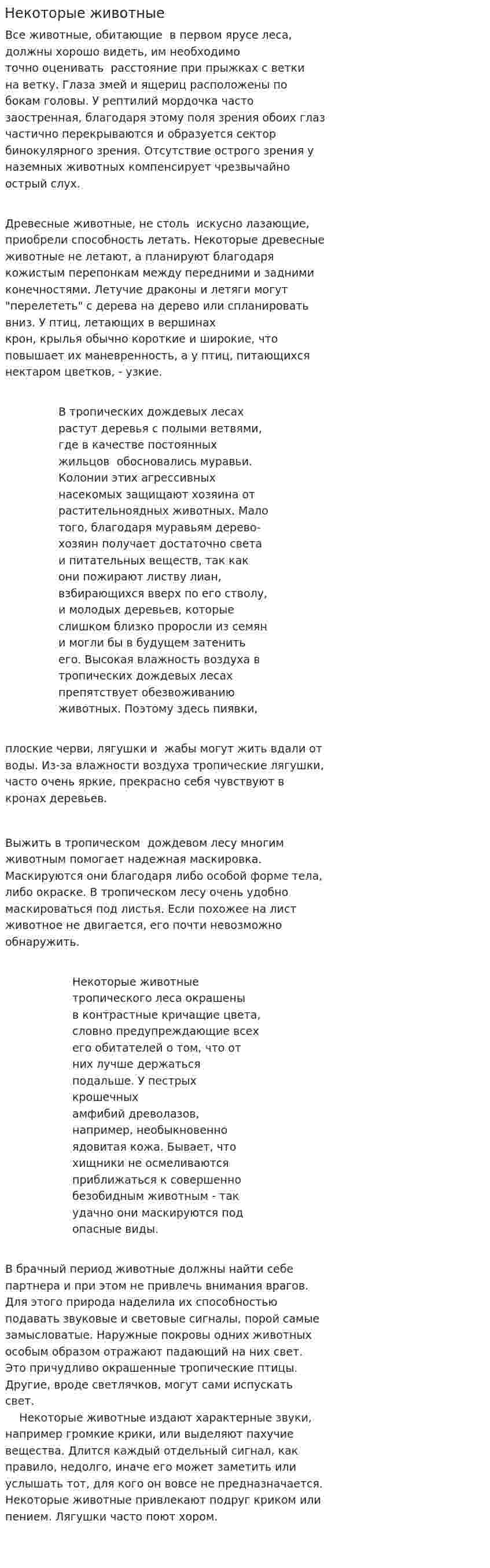 Некоторые животные