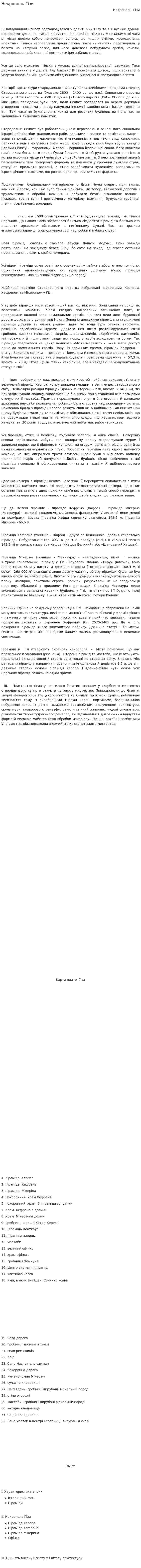 Некрополь Гізи
