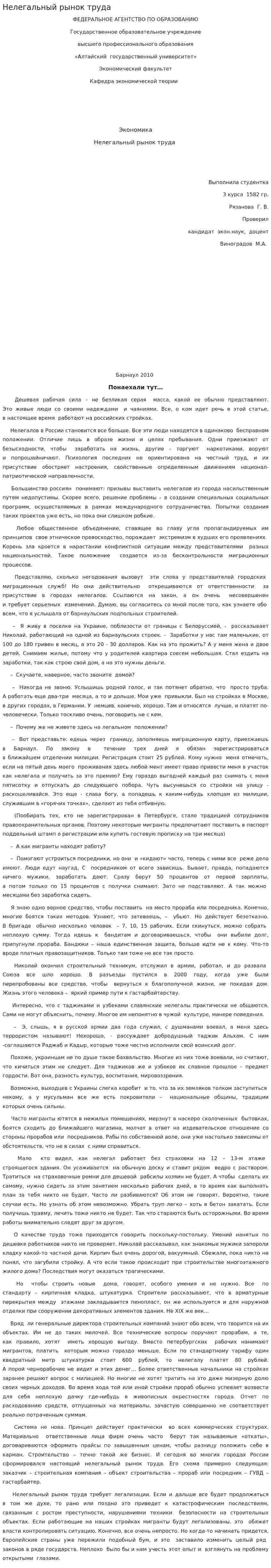 Нелегальный рынок труда