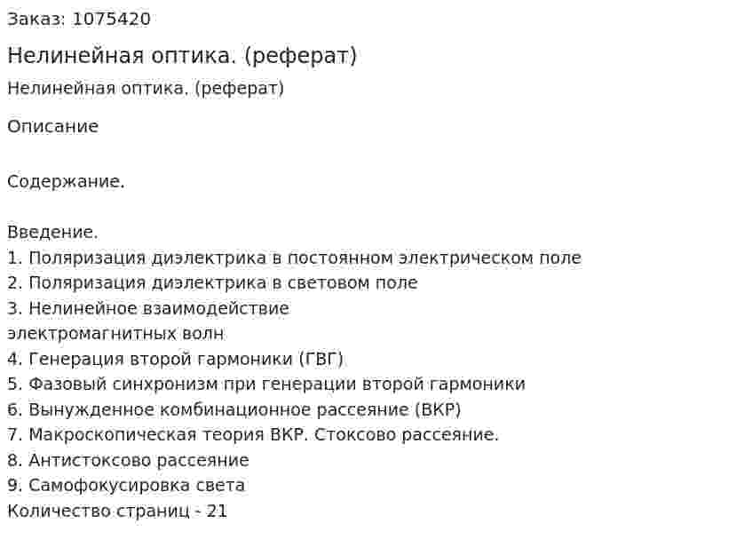 Нелинейная оптика. (реферат) 