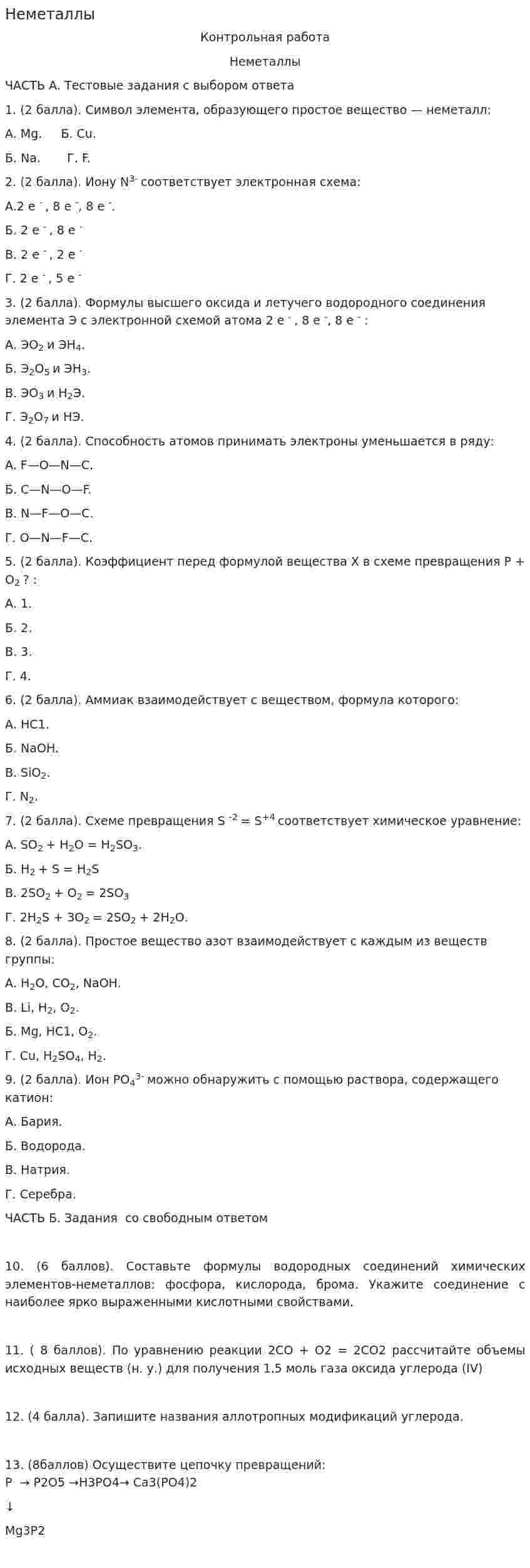 Неметаллы