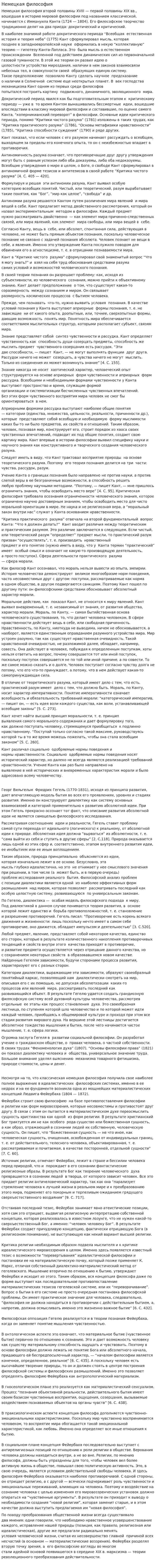 Немецкая философия
