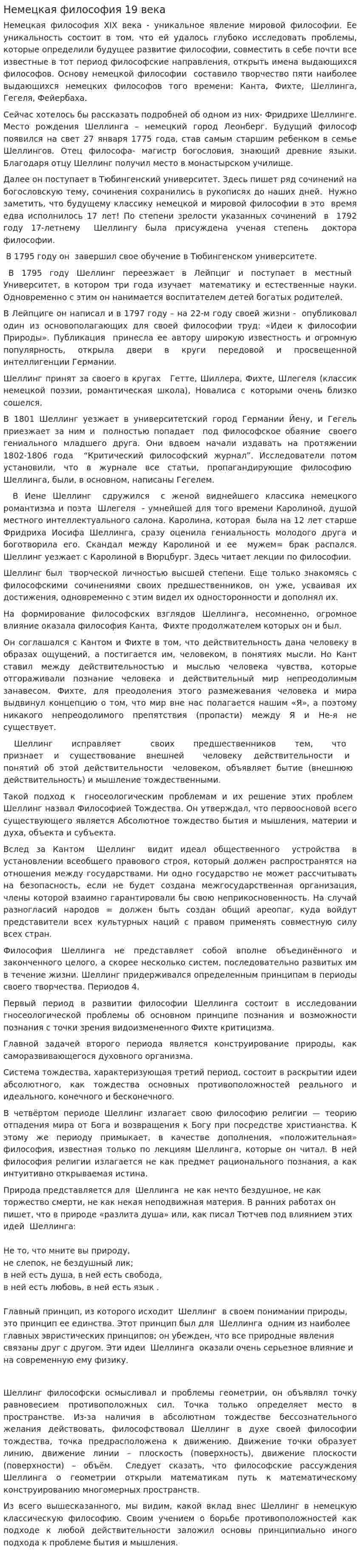 Немецкая философия 19 века