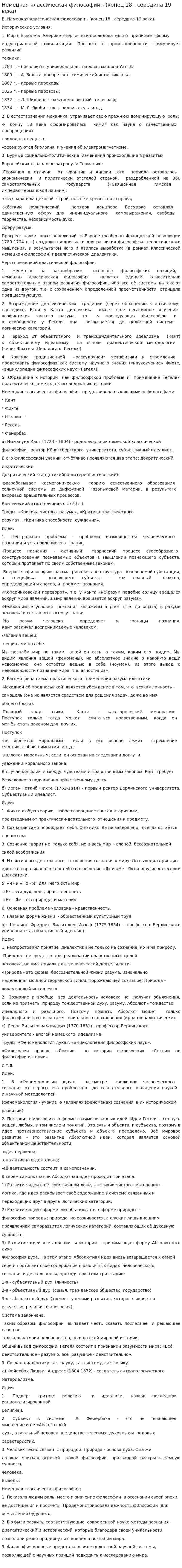 Немецкая классическая философии - (конец 18 - середина 19 века)