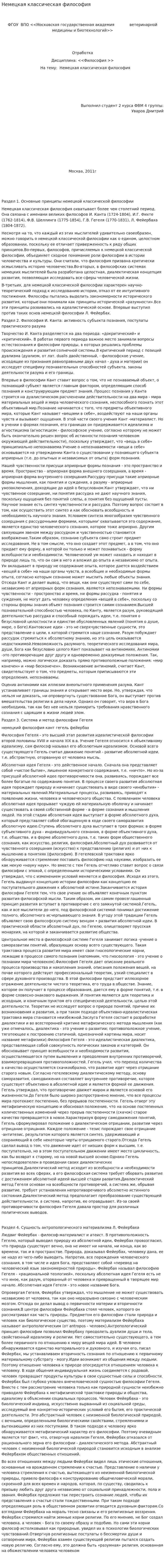 Немецкая классическая философия. 35