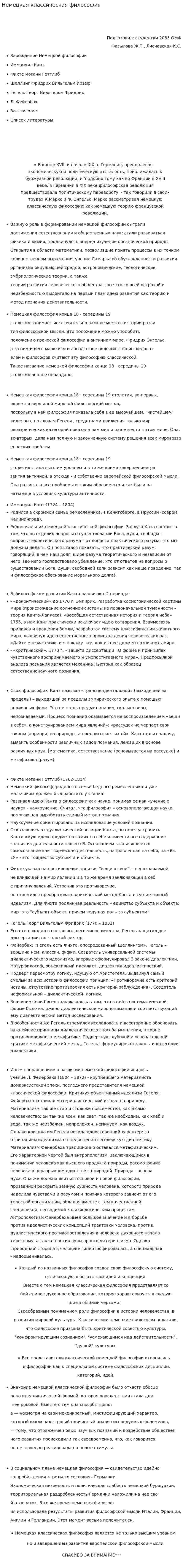 Немецкая классическая философия. 21