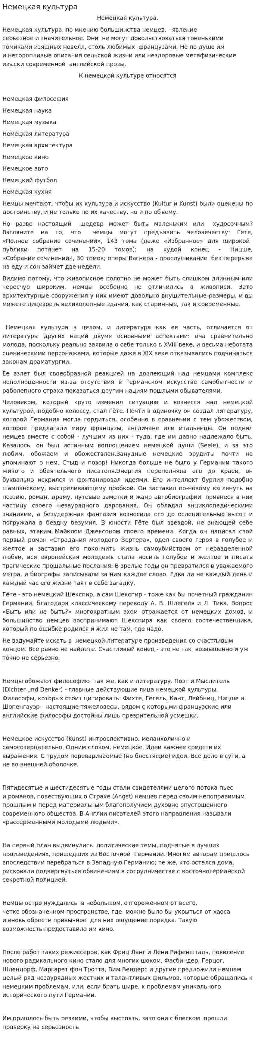Немецкая культура
