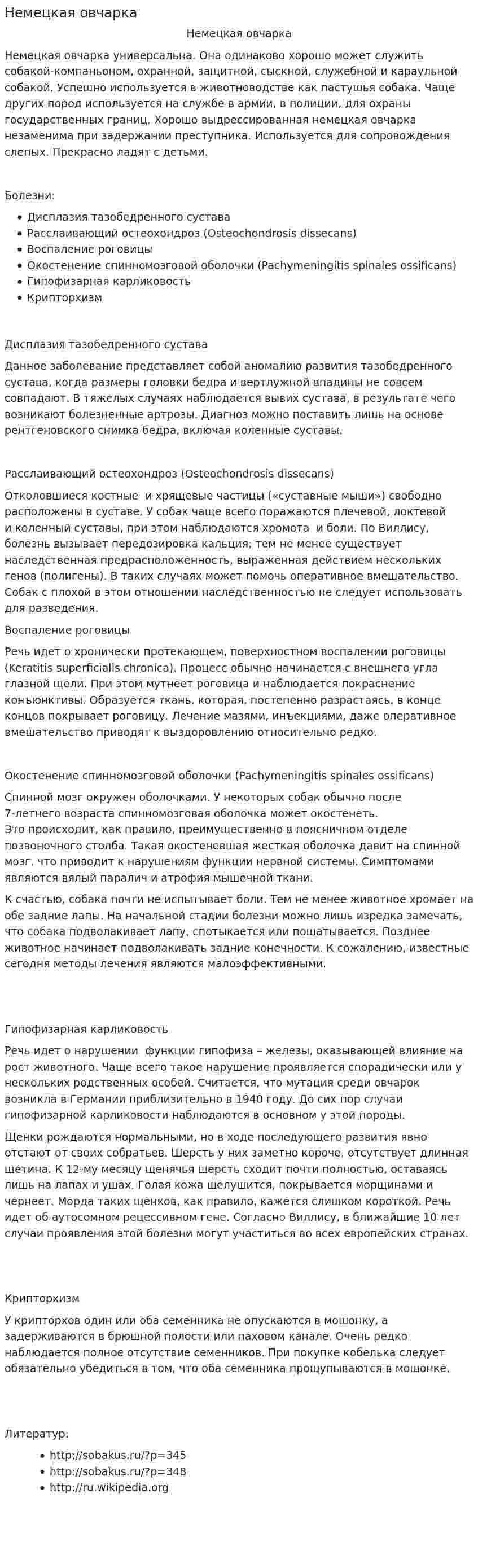 Немецкая овчарка