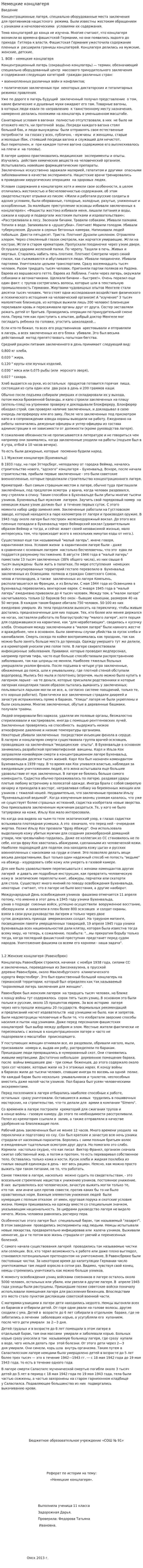 Немецкие концлагеря