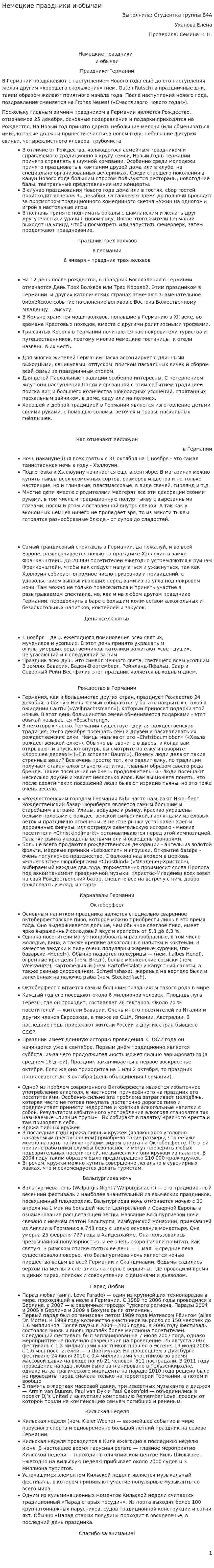 Немецкие праздники и обычаи