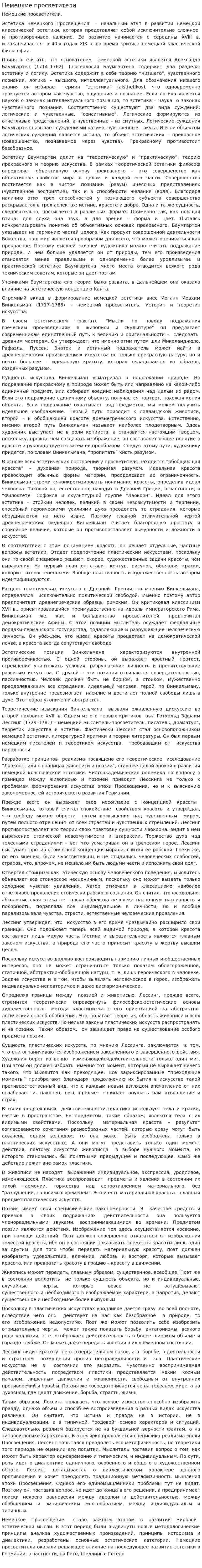 Немецкие просветители