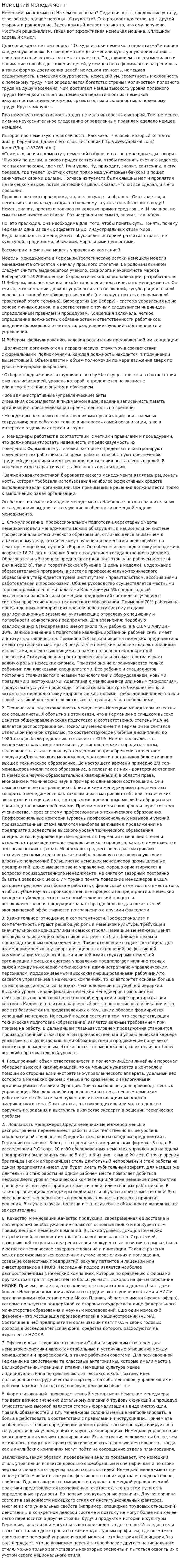 Немецкий менеджмент
