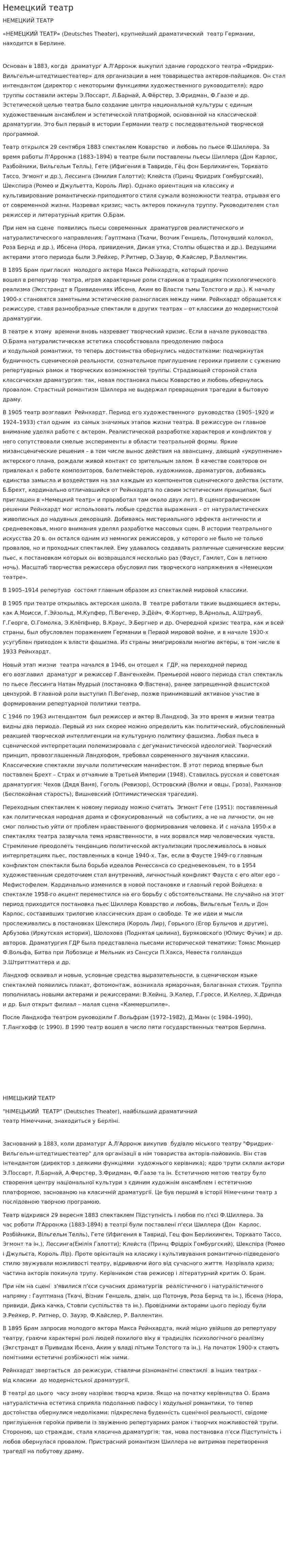 Немецкий театр