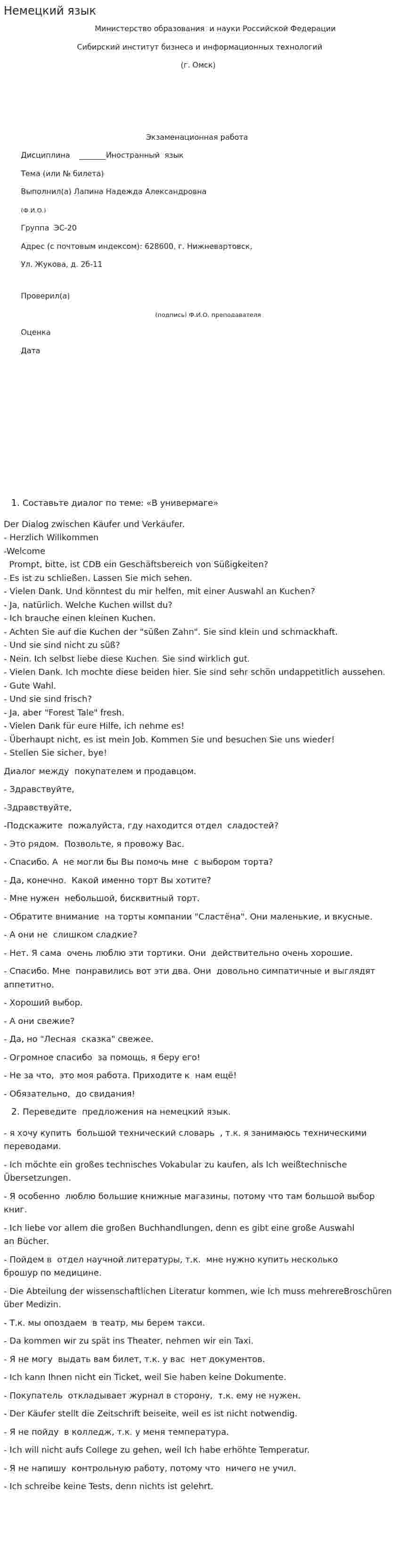 Немецкий язык