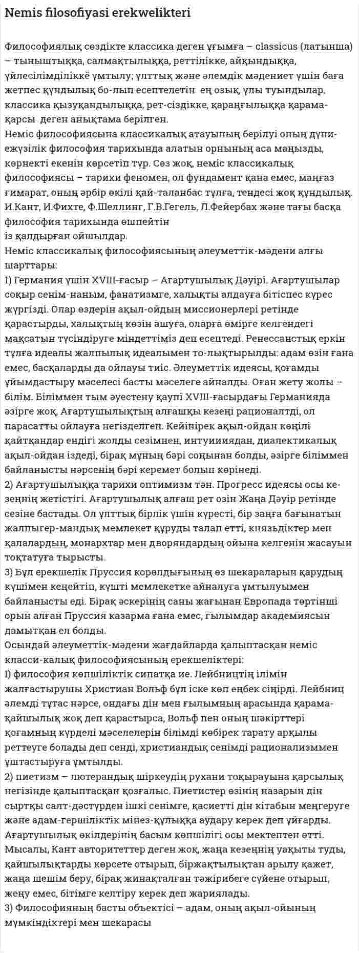 Nemis filosofiyasi erekwelikteri