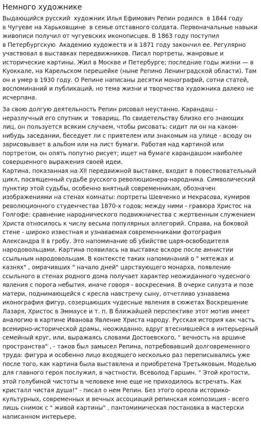 Немного художнике
