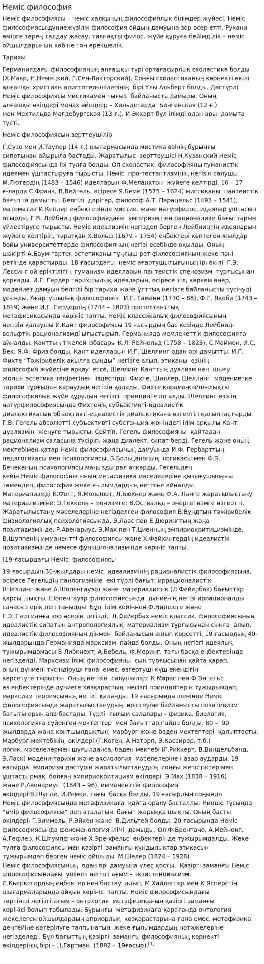 Неміс философия