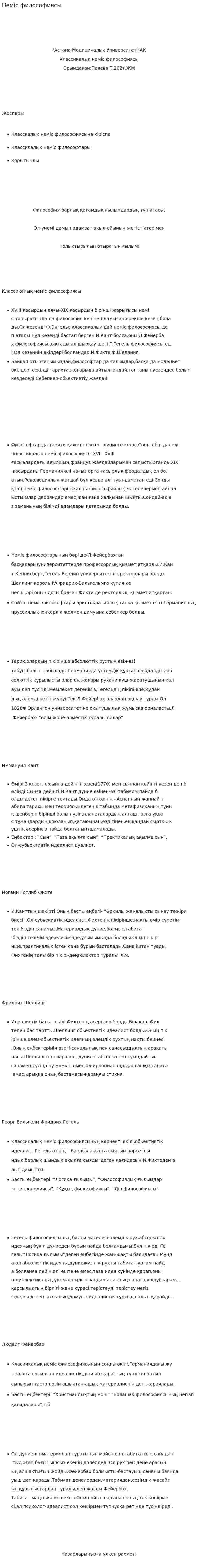 Неміс философиясы