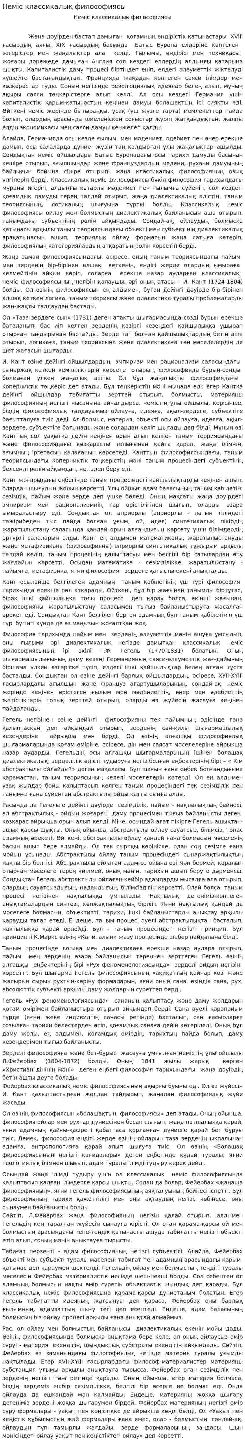 Неміс классикалық философиясы. 3